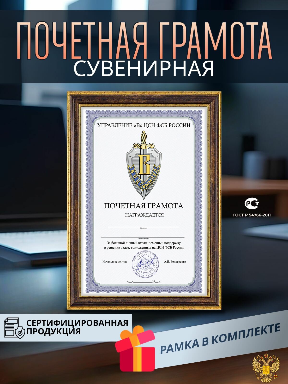 Почетная Грамота ФСБ ЦСН Вымпел