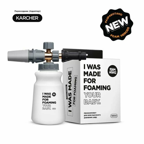 Foam Heroes Minigun пенокомплект для моек высокого давления, адаптер Karcher-K