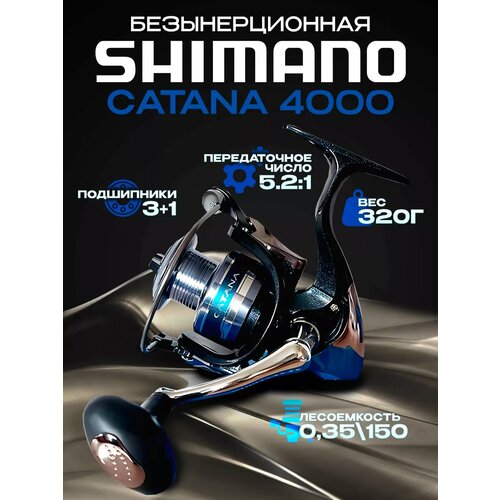 Катушка рыболовная Shimano Catana 4000, безынерционная, передний фрикцион