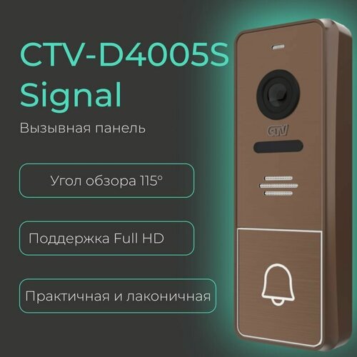 Изображение товара Вызывная панель видеодомофона CTV-D4005S Signal, Full HD, угол обзора 115 градусов, мультиформатная