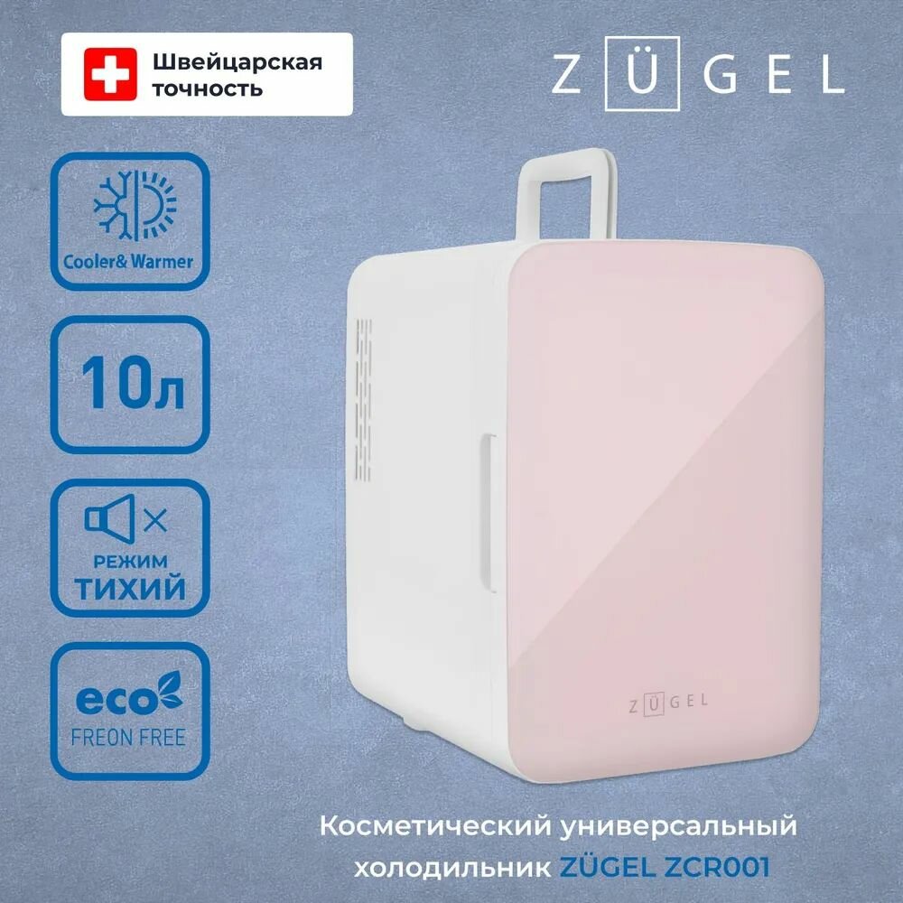 Мини-холодильник ZUGEL "ZCR-001", для косметики, розовый, компактный