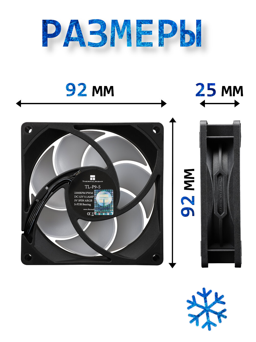 Корпусный вентилятор для ПК Thermalright TL-P9-S Черный, 90 мм, ARGB — фото 1