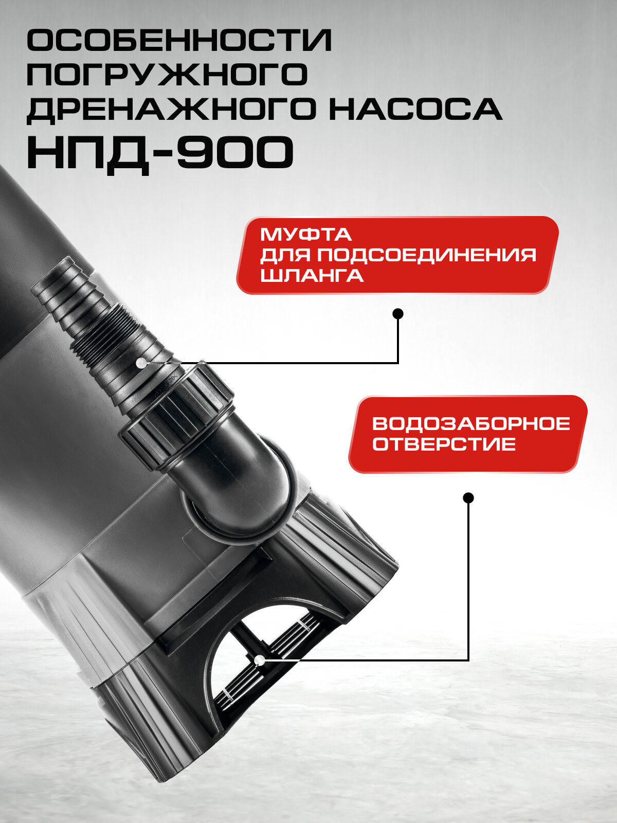 Насос погружной дренажный ставр НПД-900 для грязной и чистой воды — фото 1