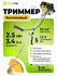 Триммер бензиновый полесад ТБ-552/ бензотриммер (2,5 кВт; 3,4 л/с...
