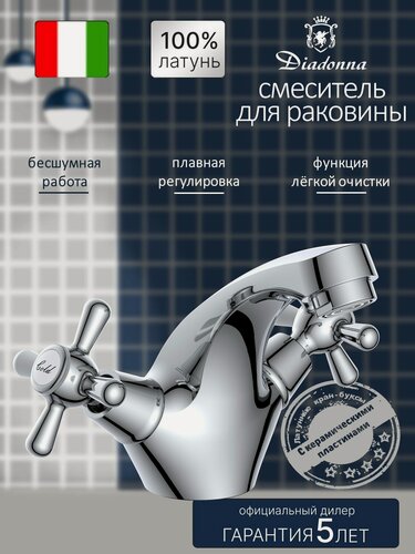 Изображение товара Смеситель на раковину Diadonna D80-110301 монолитный излив, керамические кран-буксы, хром, крепление гайка