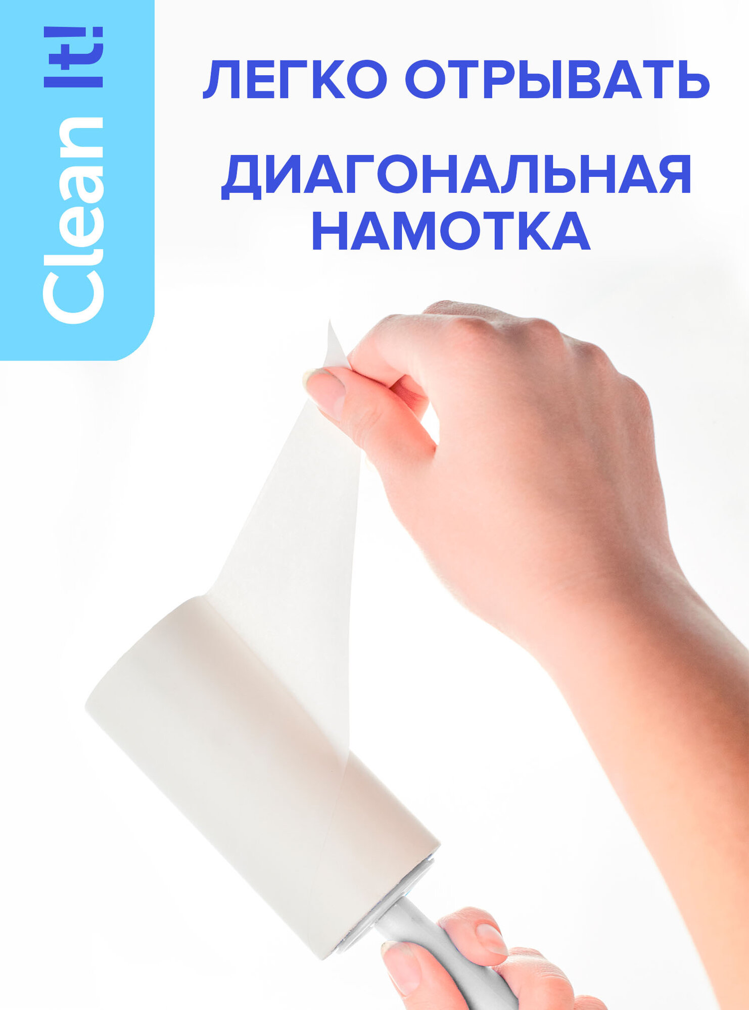 Липкий ролик щетка для чистки одежды, для снятия ворсинок, от шерсти, от пыли, Lomberta, 40 листов — фото 1