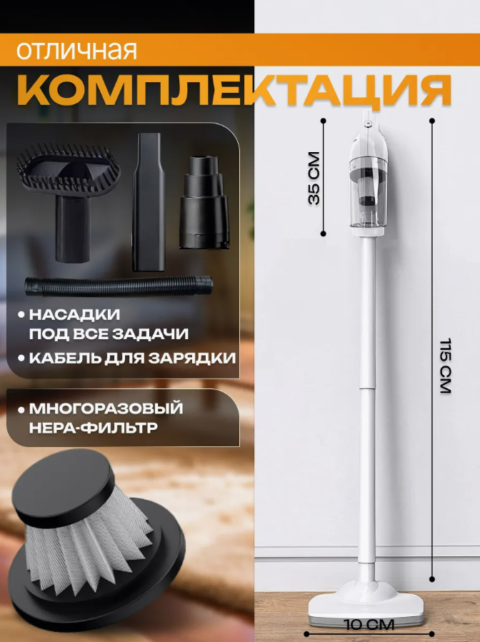Вертикальный пылесос, 120Вт, для дома и автомобиля, циклонный фильтр, время работы 90 минут — фото 1