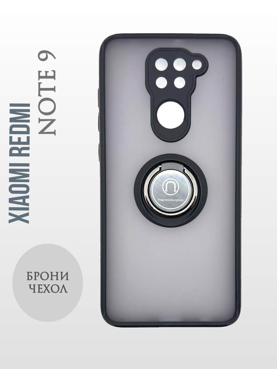 Чехол Xiaomi Redmi Note 9 противоударный (Брони чехол) с кольцом-подставкой и металлической пластиной