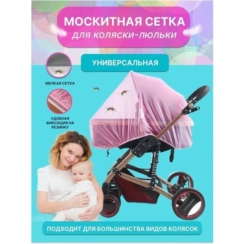 Москитная сетка на коляску, черная, полупрозрачная, универсальная