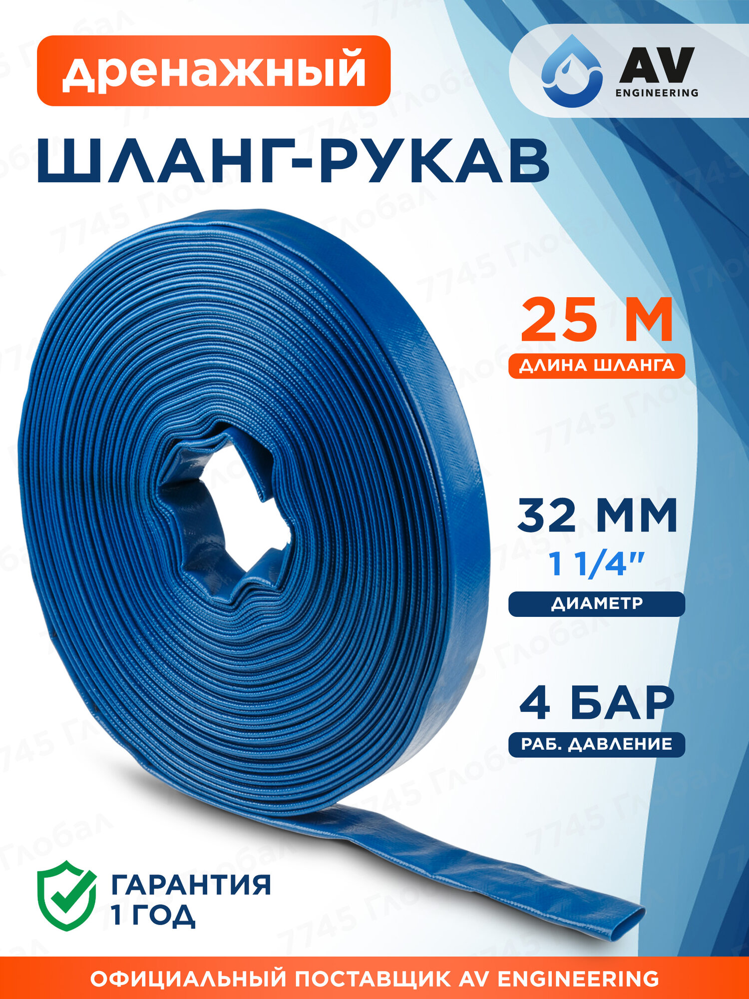Шланг-рукав дренажный 1 1/4