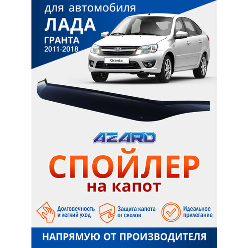 фото Дефлектор капота, спойлер на автомобиль лада гранта azard 2011-н. в