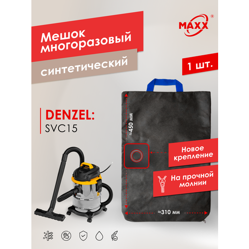Мешок - пылесборник многоразовый на молнии для пылесоса DENZEL SVC15 1200 Вт бак 15 л 28201 748₽