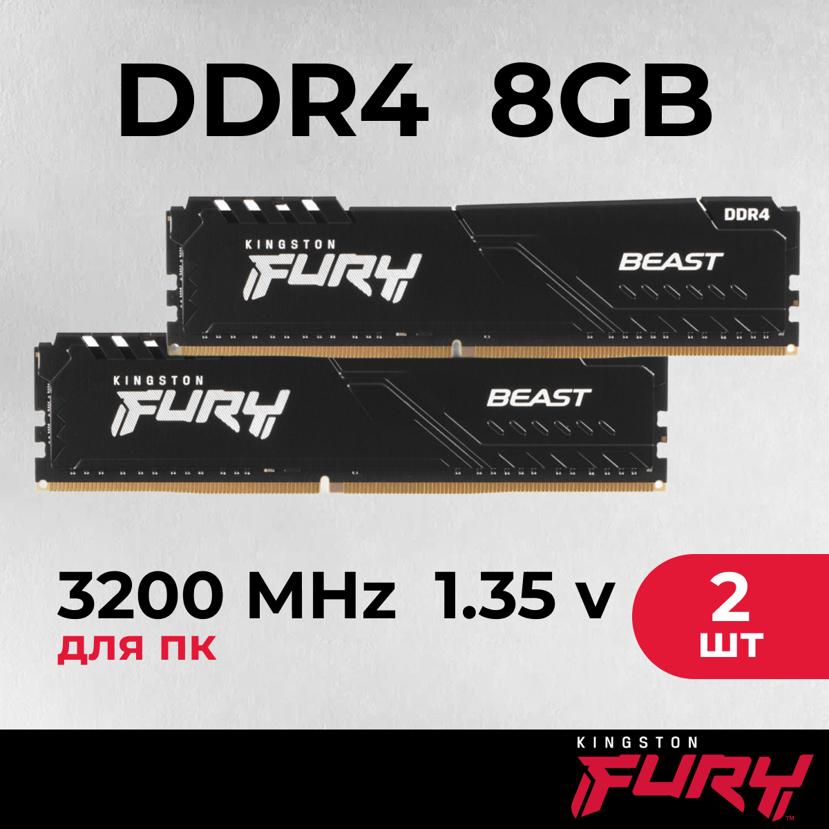 Оперативная память для ПК Fury Beast DDR4 16 ГБ (2 шт по 8 ГБ) 3600 МГц 1,35 В DIMM CL17