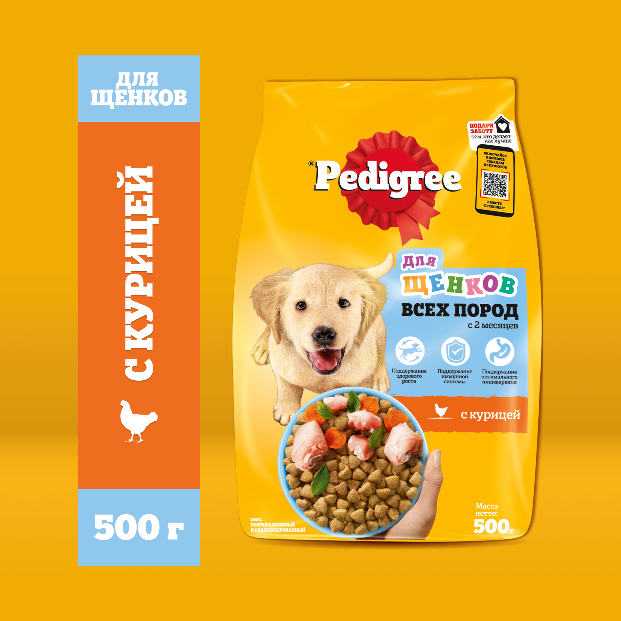 Корм сухой Pedigree курица для щенков всех пород с 2 месяцев (500 г)