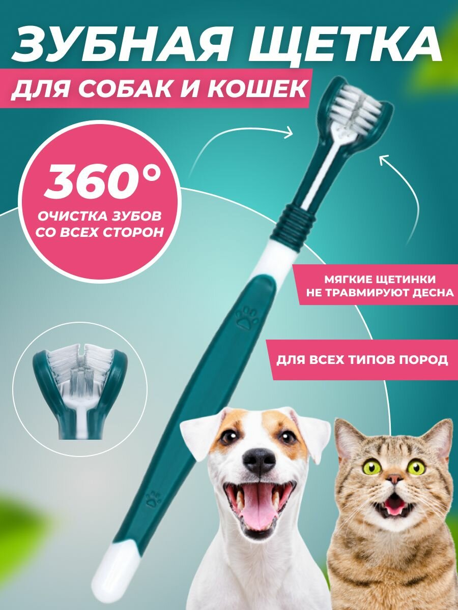 Зубная щетка для собак для кошек для мелких средних и крупных пород 1 шт