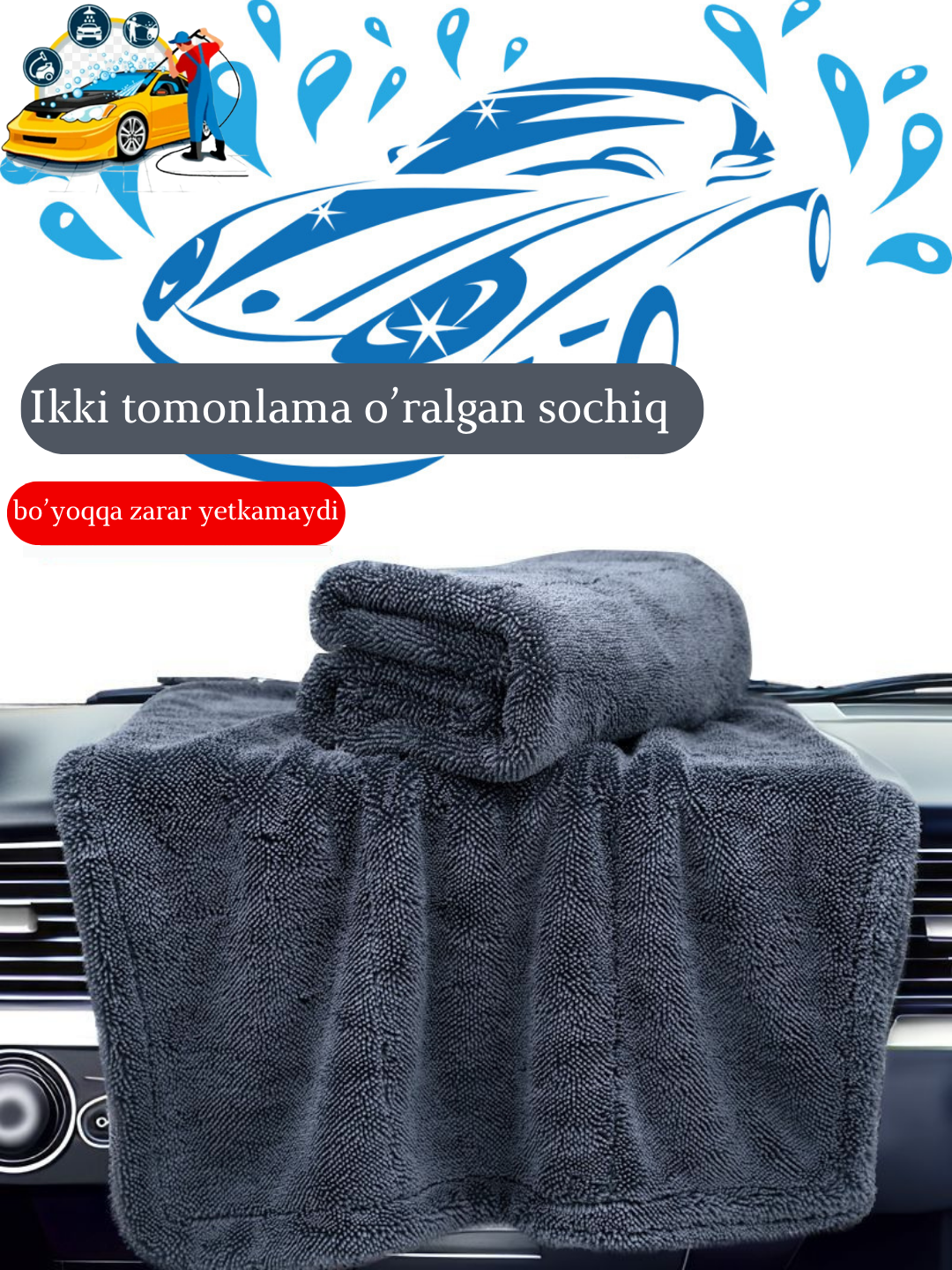 Тряпка автомобильная из микрофибры "Полотенце", для мойки авто
