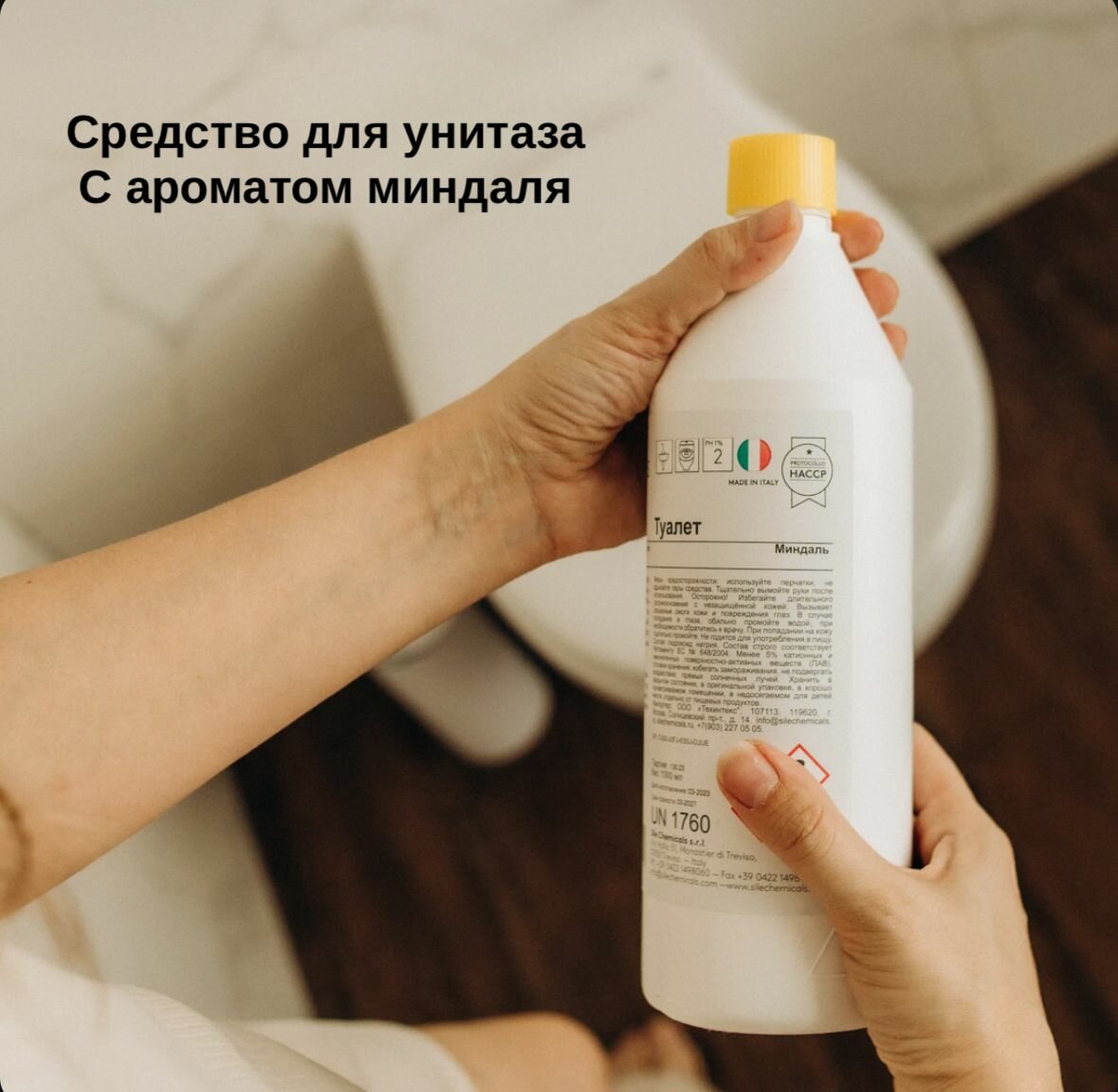 Средство для чистки унитаза Puli WC Миндаль от Sile Chemicals