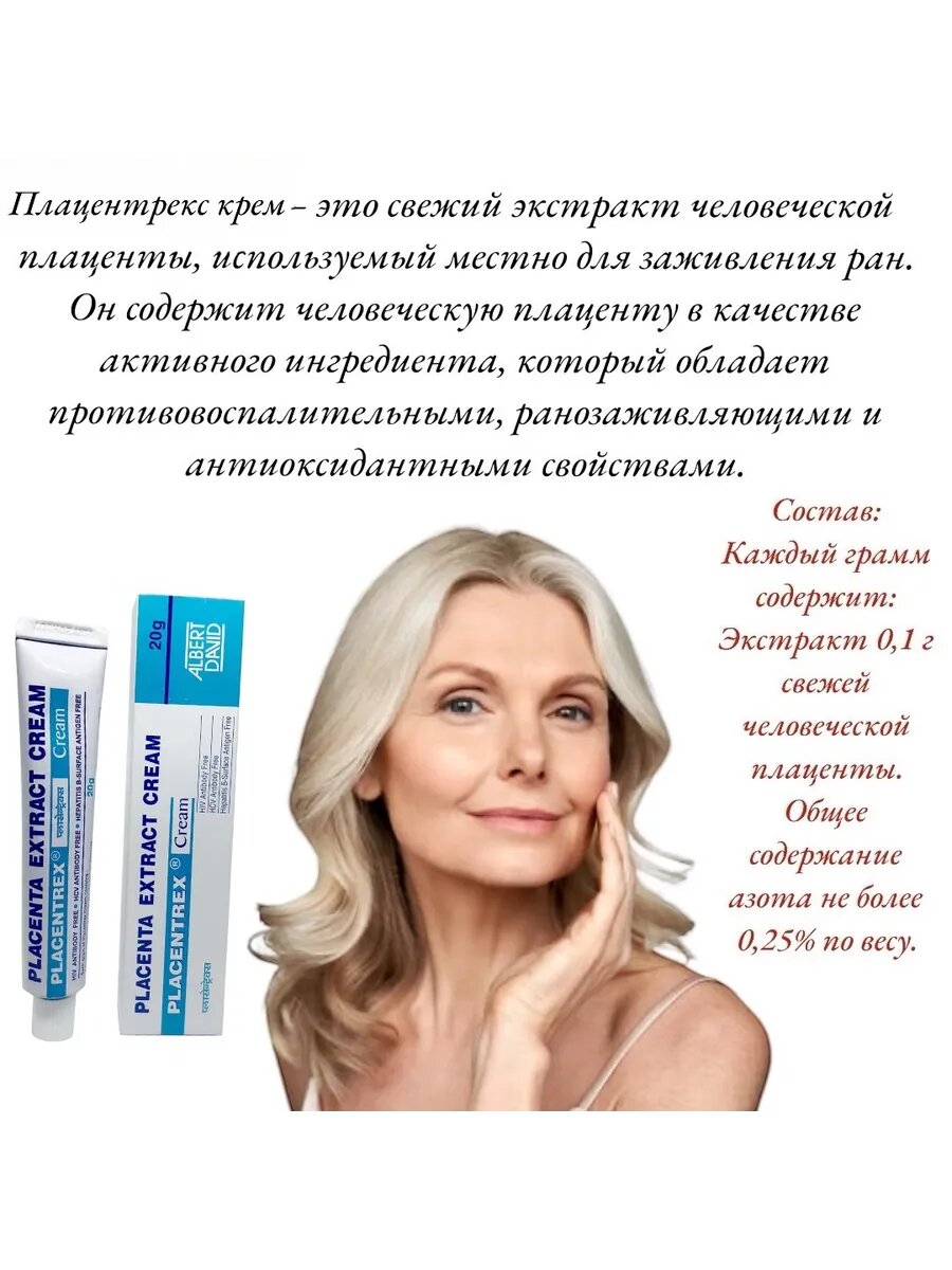 Крем для лица Плацентрекс (экстракт плаценты) — фото 1
