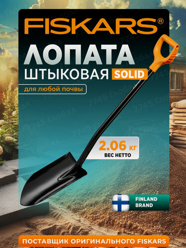 Изображение товара Лопата штыковая FISKARS XL Blade 1067516 с черенком, удлиненное лезвие, большая, длина 113.5 см