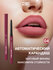 Карандаш для губ Funky Monkey Longlasting lip p т02 0.