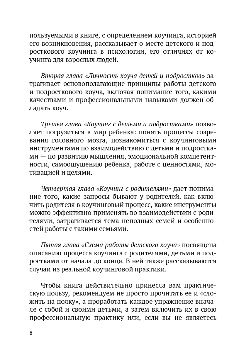 Все о детском и подростковом коучинге