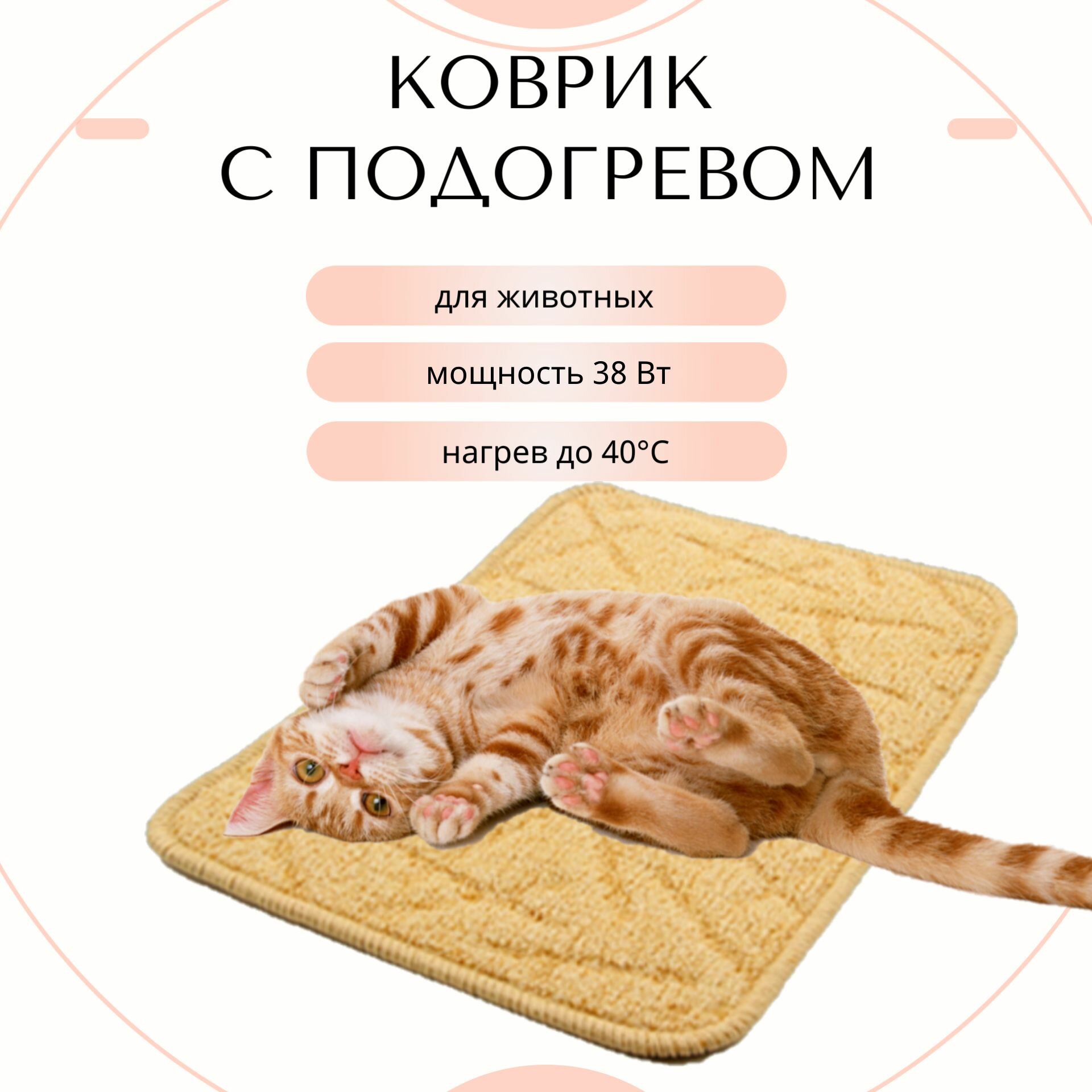 Коврик для животных с подогревом ТеплоМакс универсальный