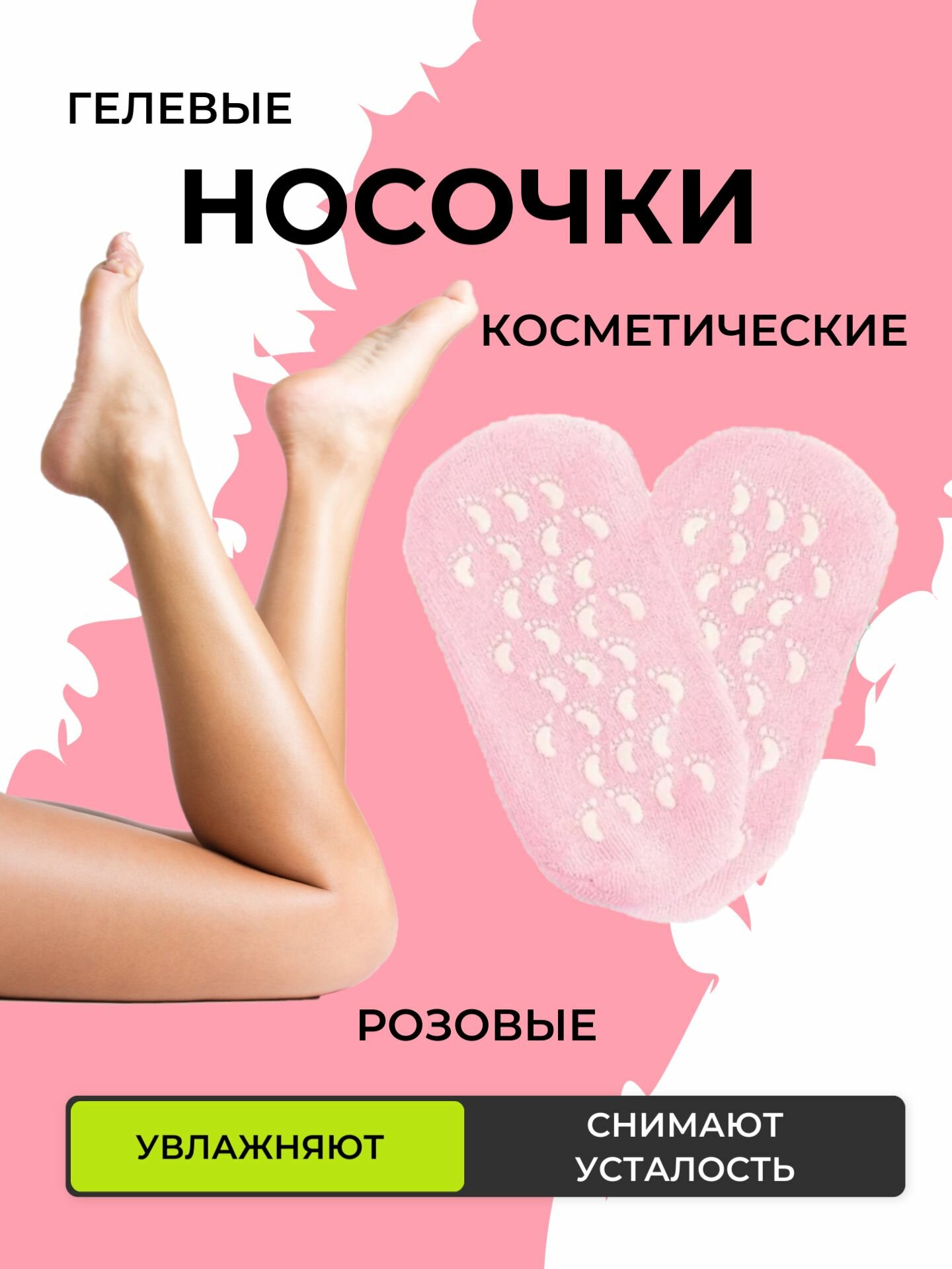 Многоразовые увлажняющие гелевые спа носочки Spa Gel Socks, розовый
