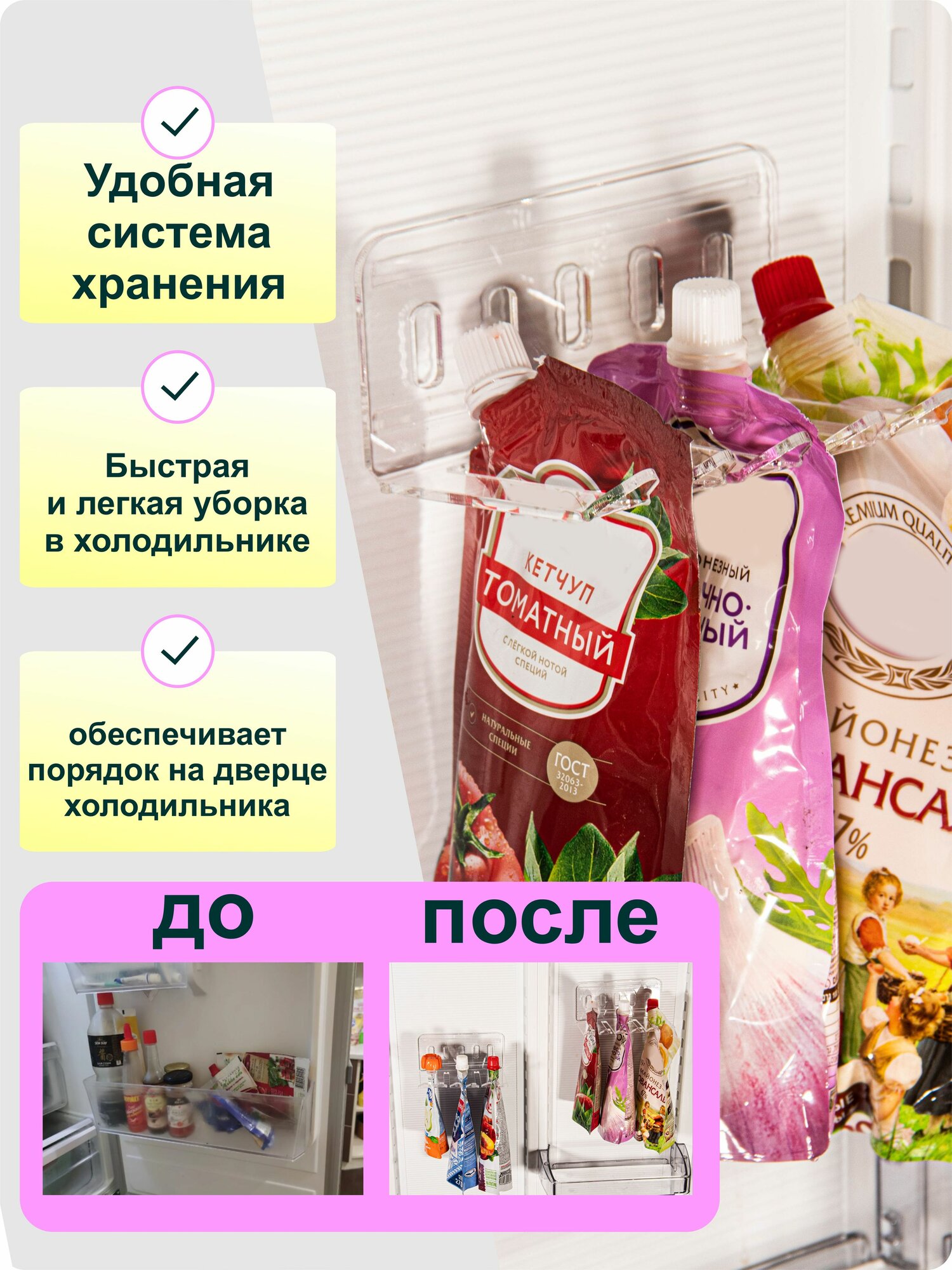 Органайзер для холодильника, для соусов — фото 1
