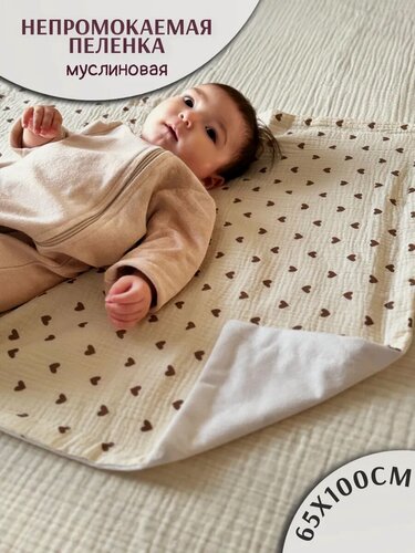 Изображение товара Непромокаемая пеленка многоразовая муслиновая