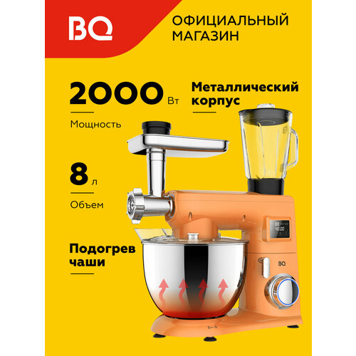 Планетарный миксер / кухонная машина 3в1 с подогревом чаши BQ MX850 Абрикосовый