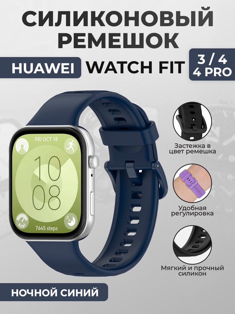 Силиконовый ремешок для Huawei Watch Fit 3/4/4 Pro, с цветной застежкой, ночной-синий