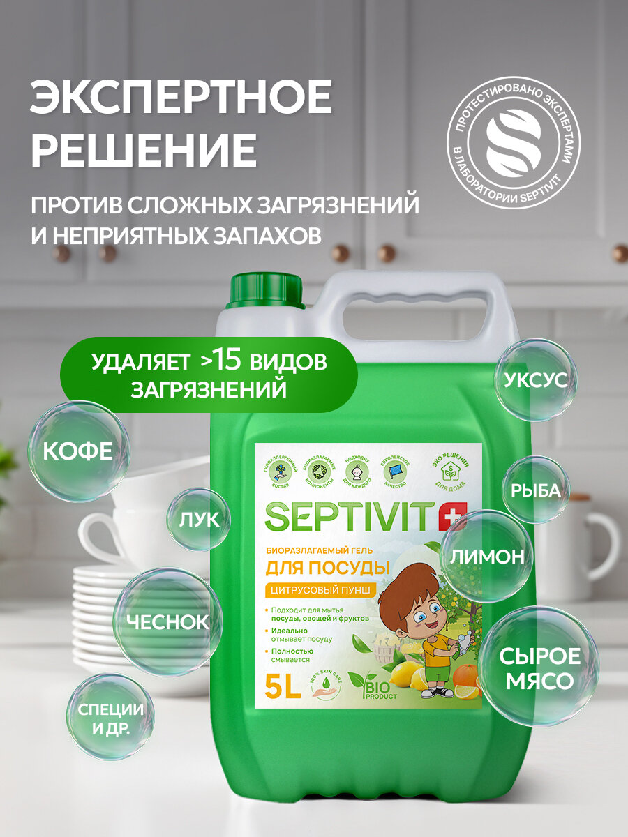 Гель для мытья посуды Septivit Цитрусовый Пунш, гипоаллергенный, концентрат, канистра, 5 л — фото 1