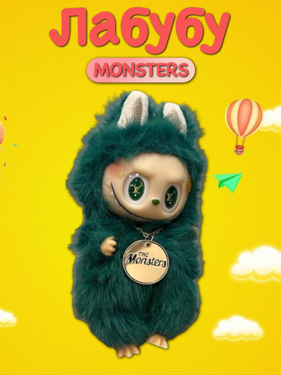 Мягкая плюшевая игрушка сюрприз брелок Лабубу LV, цвет зеленый