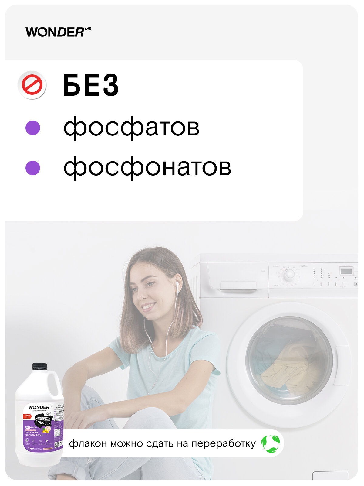 Эко гель для стирки цветного белья и одежды WONDER LAB, с ароматом пудры и иланг-иланг, гипоаллергенный, концентрат, 76 стирок 3,78 л — фото 1