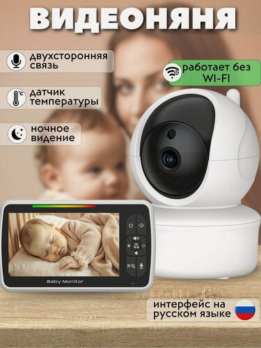 Изображение товара Видеоняня KittyPresent SM650, с монитором и двусторонней связью, радиус действия 300 м