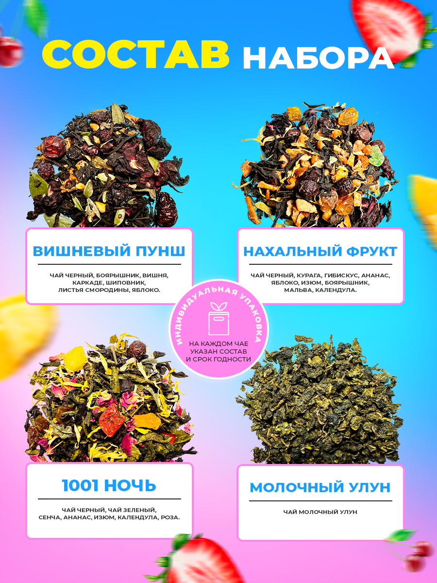 Подарочный набор чая "Орешек Брюс", листовой, 8 вкусов, 400г — фото 1