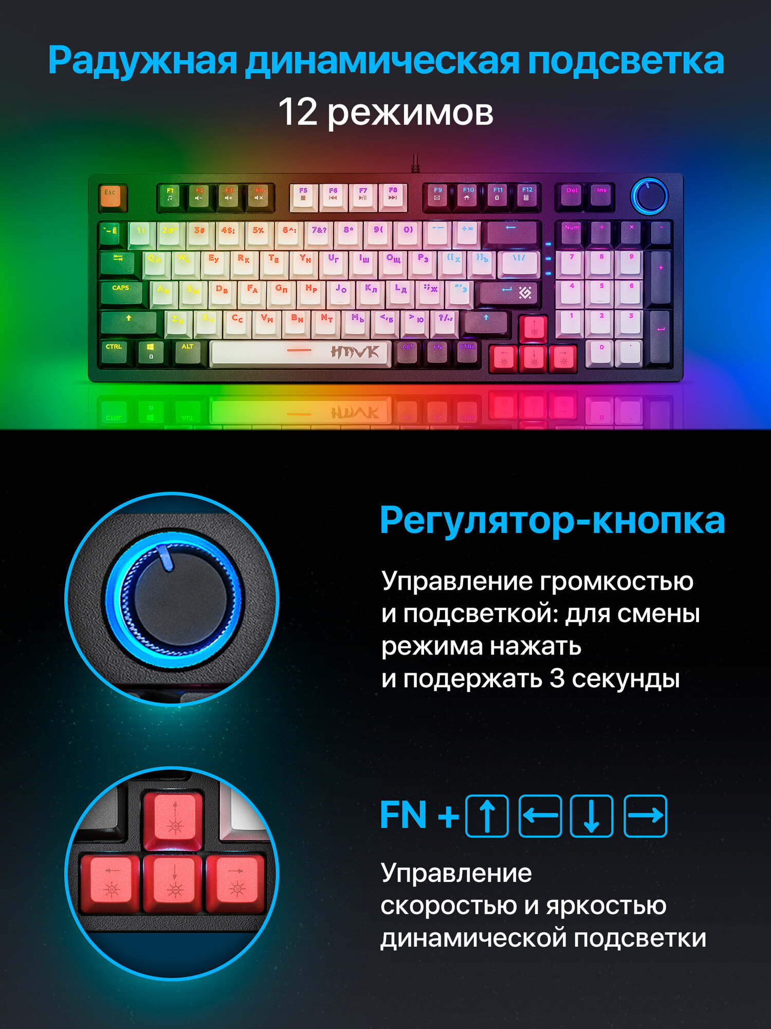 Механическая клавиатура для компьютера игровая Defender Hawk (96%) — фото 1