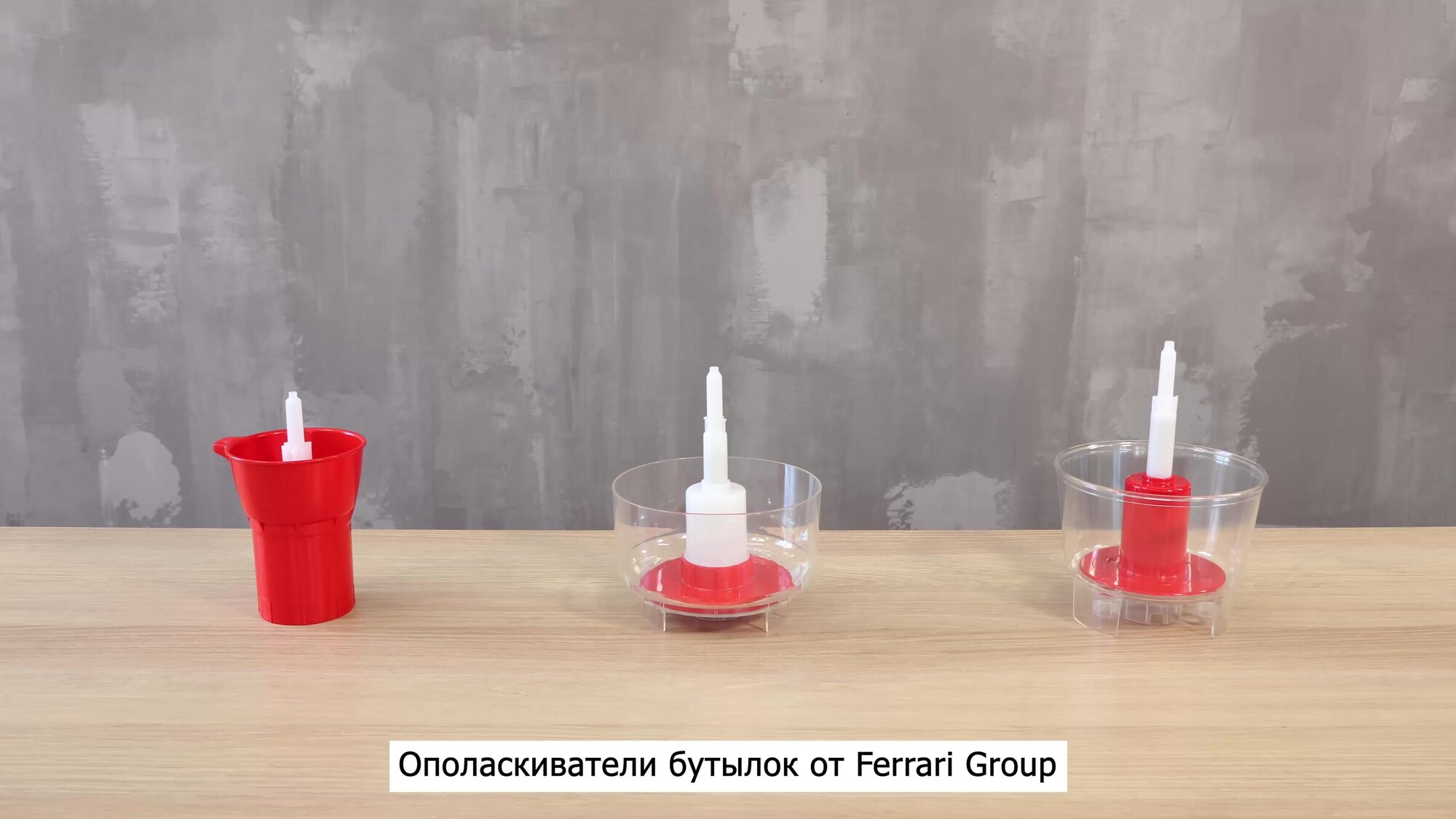 Мойка для бутылок LUX-K, ополаскиватель бутылок Ferrari Group (Италия) — фото 1