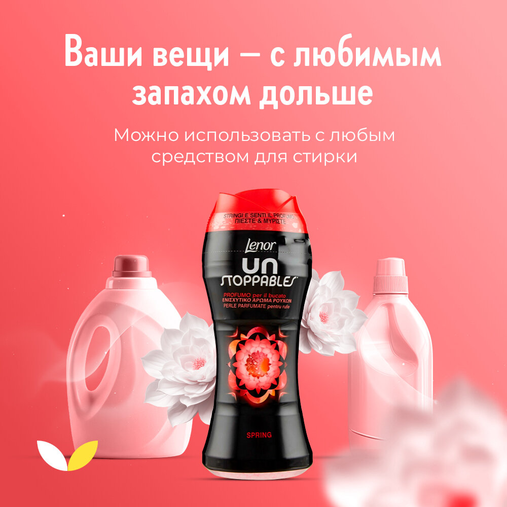 Парфюмированные гранулы для белья Lenor UN Stoppables Spring 210г — фото 1