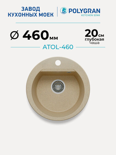 Изображение товара Мойка для кухни каменная POLYGRAN ATOL-460, Серая, Врезная, Круглая (Опал)