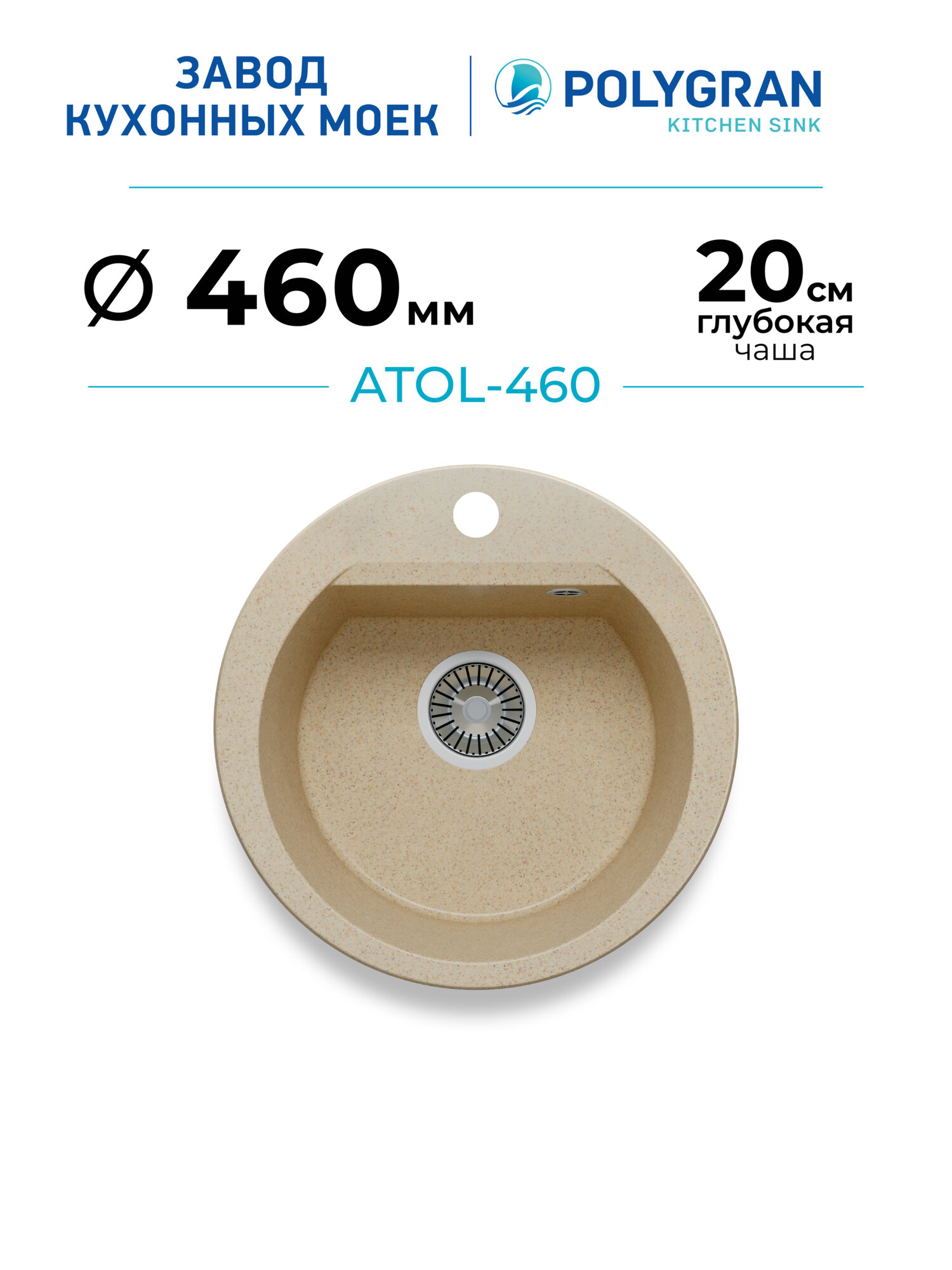 Мойка для кухни каменная POLYGRAN ATOL-460, Серая, Врезная, Круглая (Опал)