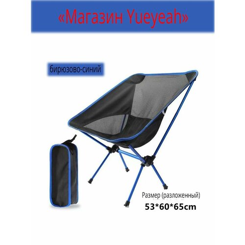 Складное кресло  для кемпинга вес 0,95 кг, алюминиевый каркас, ткань 600D усиленная оксфорд