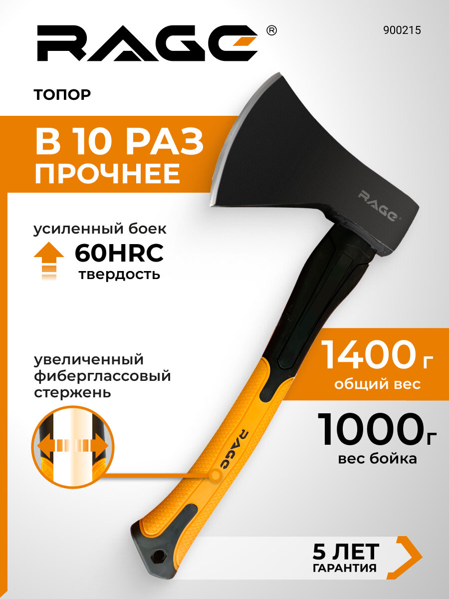 Топор с фибергласовой рукоятью RAGE by VIRA 1000 г оранжевый