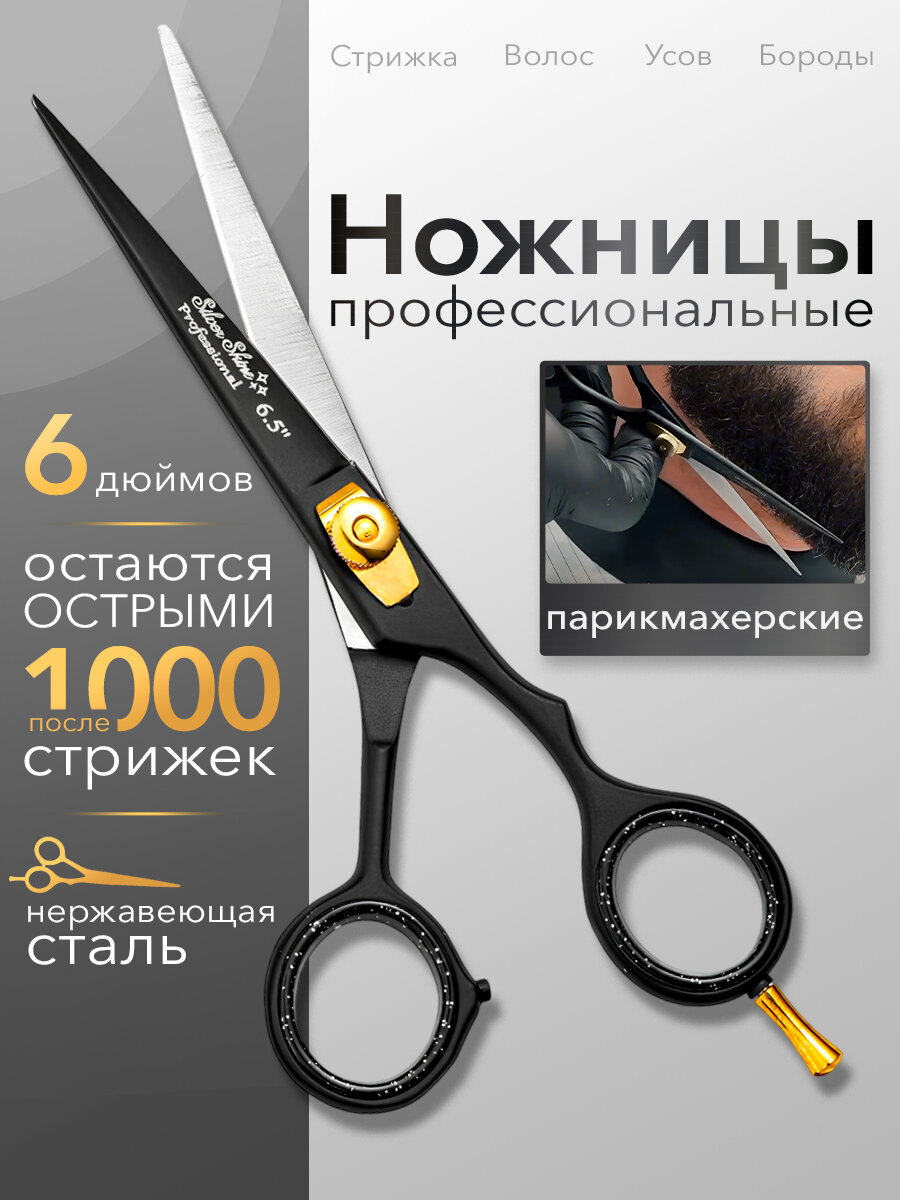 Ножницы парикмахерские , профессиональные , прямые , для стрижки волос , усов , бороды