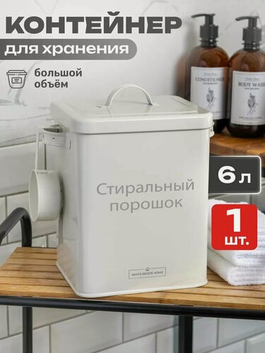 Изображение товара Контейнер для стирального порошка 6 л, ведро для порошка с ложкой