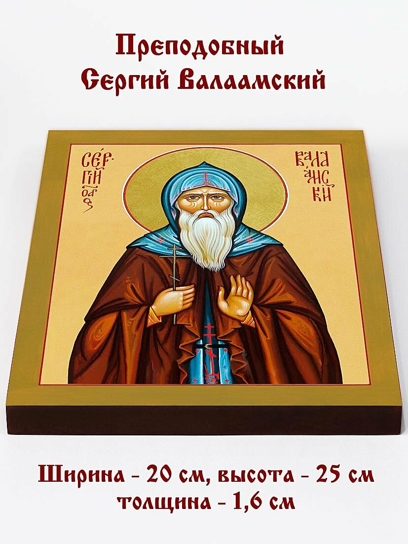 Преподобный Сергий Валаамский, икона на доске 20*25 см