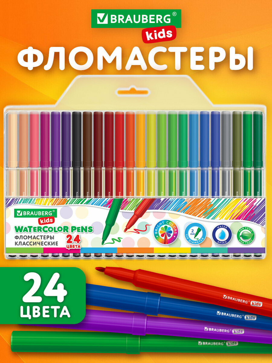 Фломастеры для рисования детские смываемые на водной основе набор 24 цвета для детей и малышей вентилируемый колпачок Brauberg Kids 152602