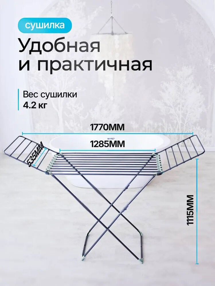 Напольная сушилка для белья Nika, напольная, с толстым прутком — фото 1