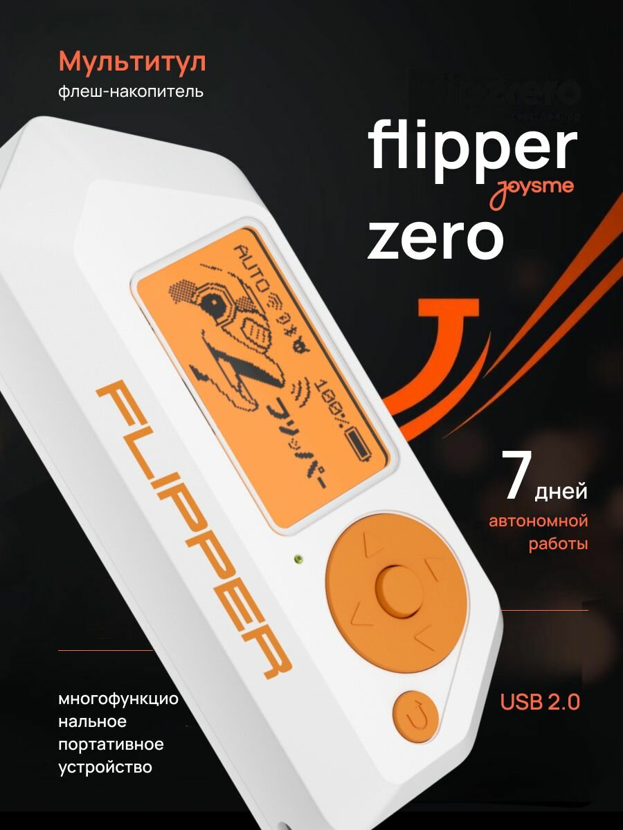 Flipper Zero: Карманный мультитул для пентеста и DIY с поддержкой RFID/NFC/Bluetooth