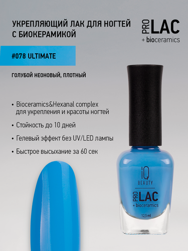 Изображение товара Лак для ногтей IQ Beauty PROLAC+bioceramics укрепляющий 078 Ultimate, неоновый, 12.5 мл